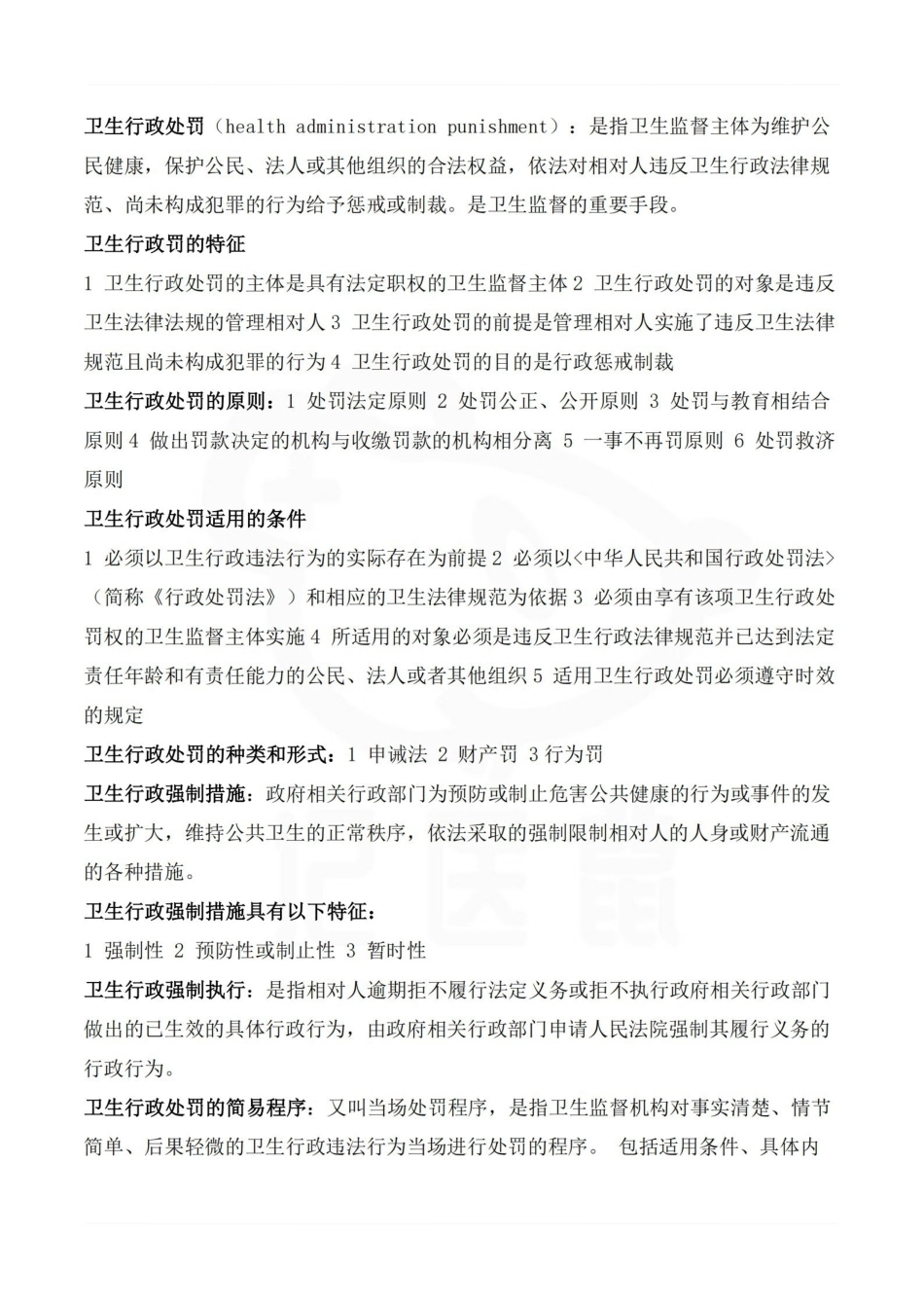 医学学科：卫生监督学—考点汇总.pdf_第3页