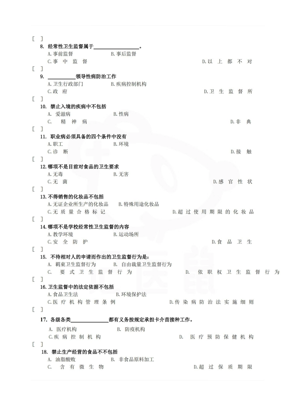 医学学科：卫生监督学—试卷.pdf_第2页