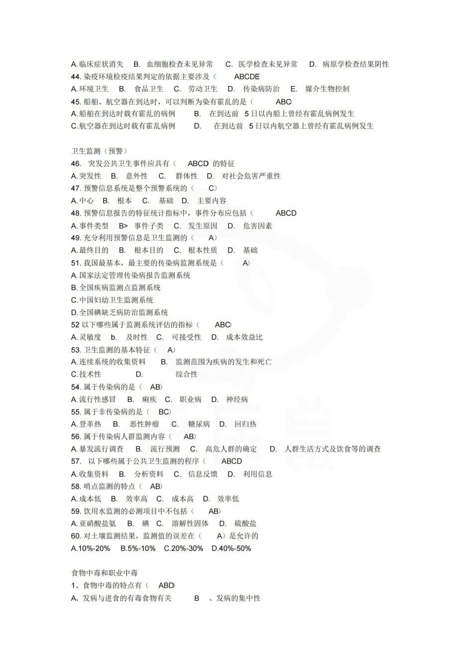 医学学科：卫生检验与检疫—题库.pdf_第3页