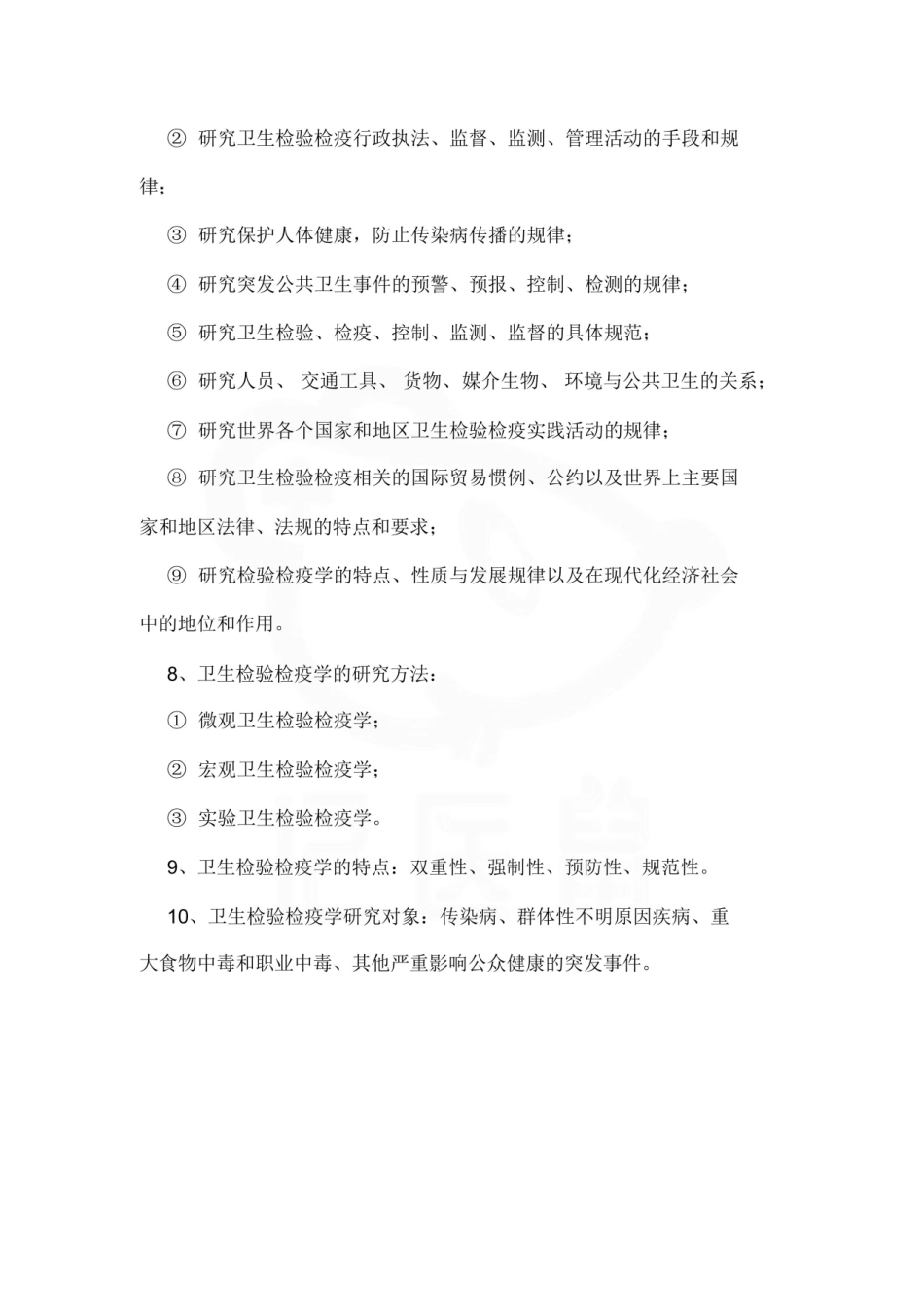 医学学科：卫生检验与检疫—重点总结.pdf_第2页