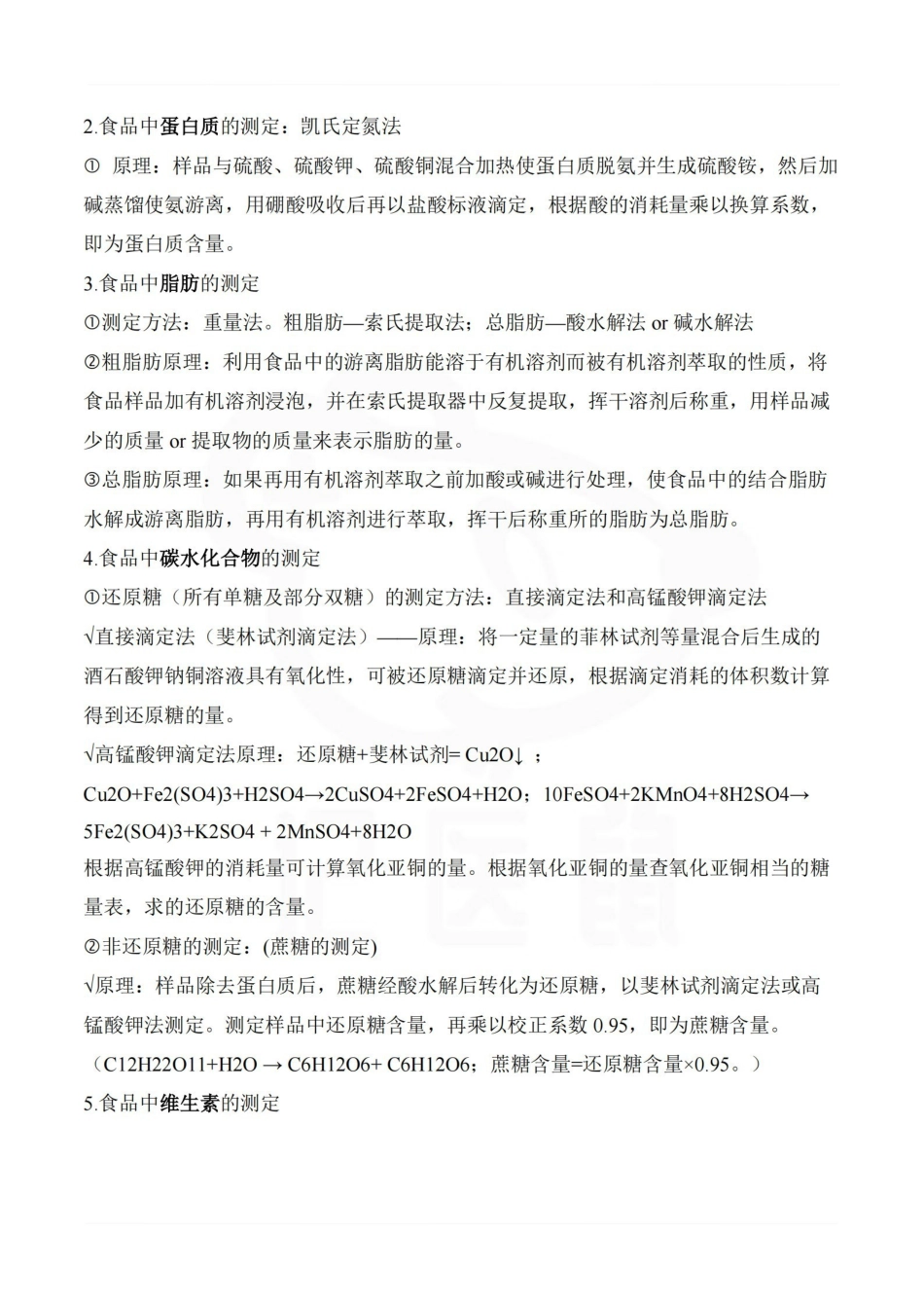 医学学科：卫生理化检验—笔记.pdf_第3页