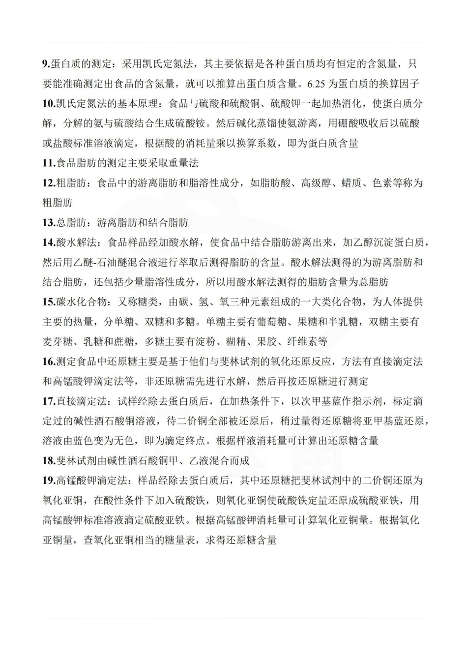 医学学科：卫生理化检验—考点汇总.pdf_第3页