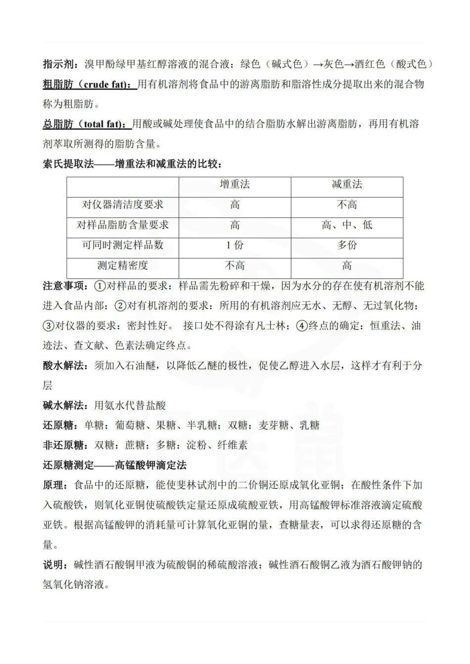 医学学科：卫生理化检验—整理笔记.pdf_第3页