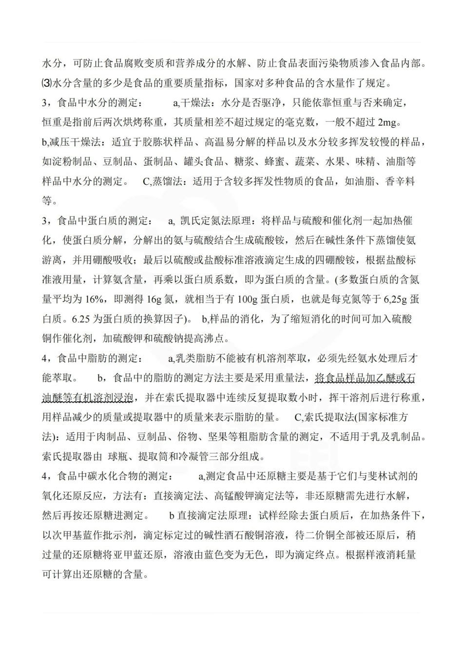 医学学科：卫生理化检验—重点总结.pdf_第3页