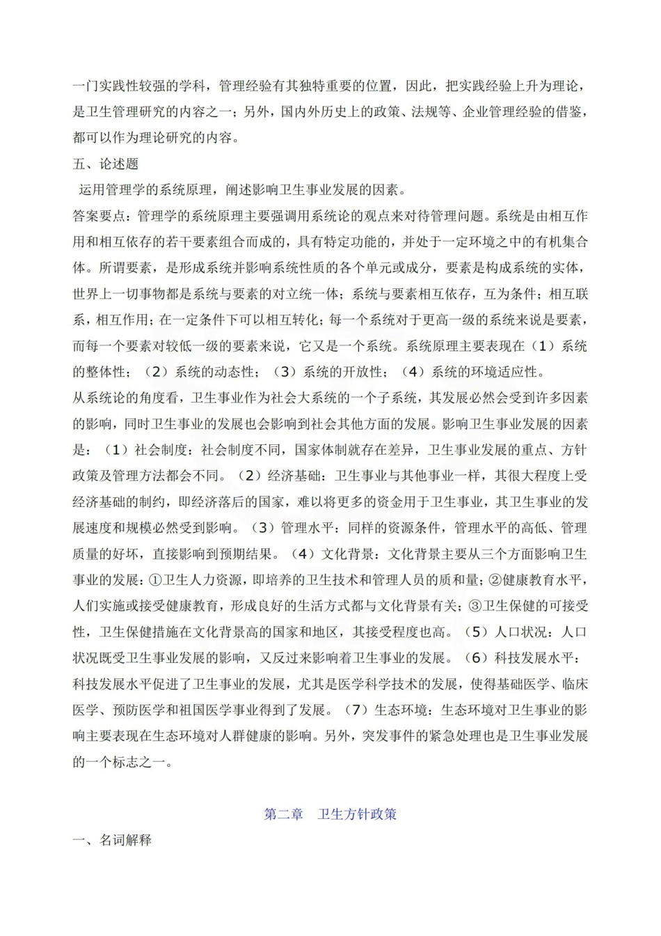 医学学科：卫生事业管理学—整理笔记.pdf_第3页