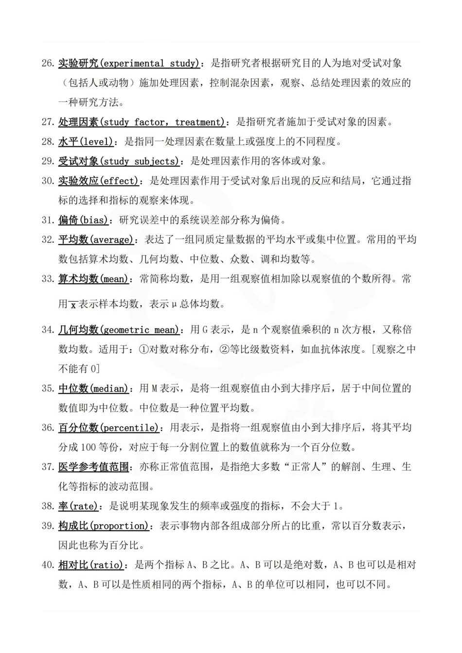 医学学科：卫生统计学—考试押题.pdf_第3页