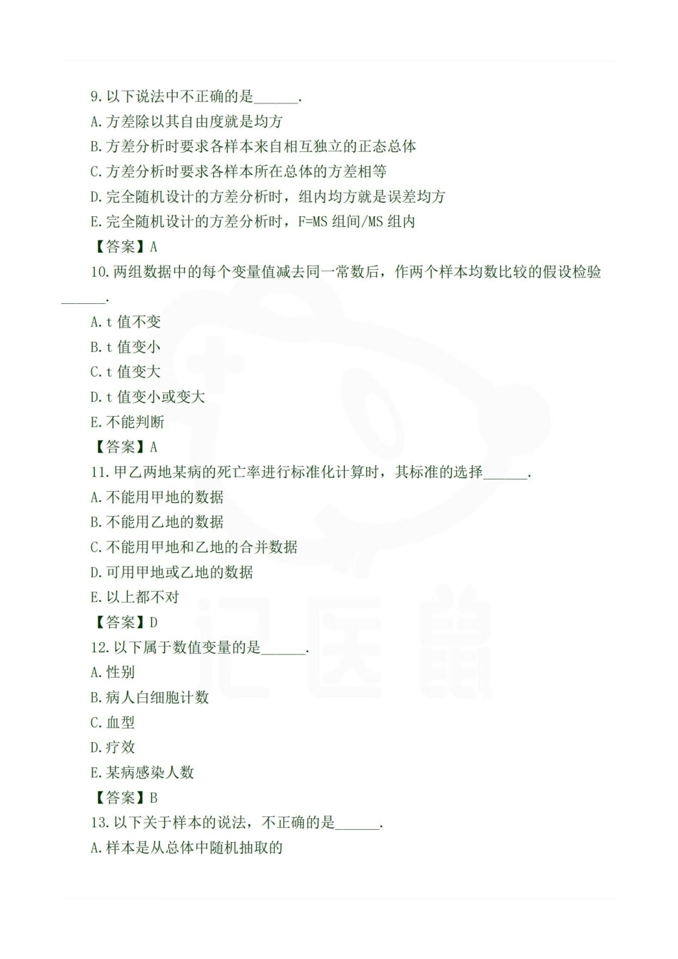 医学学科：卫生统计学—选择题.pdf_第3页
