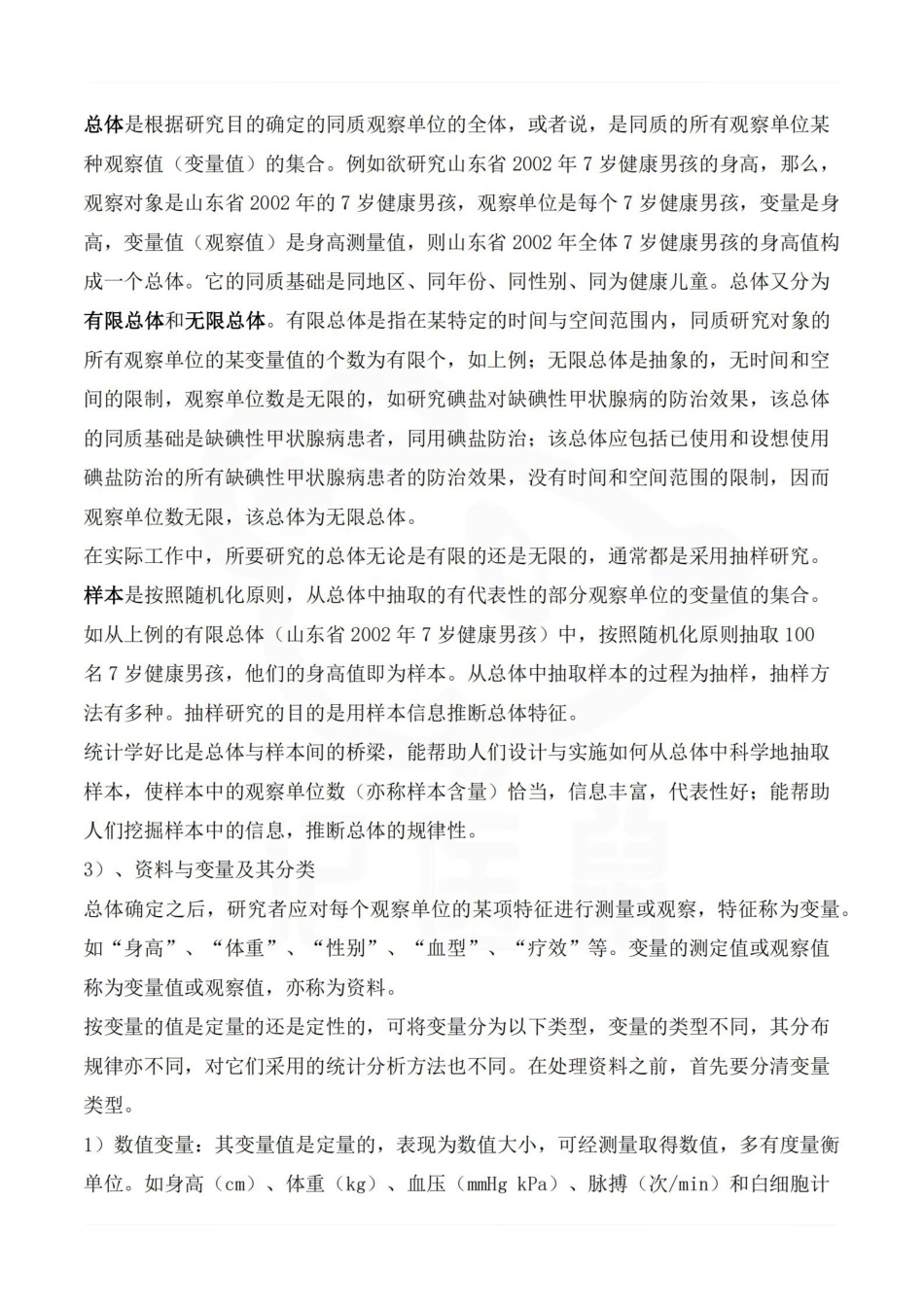 医学学科：卫生统计学—重点总结.pdf_第3页
