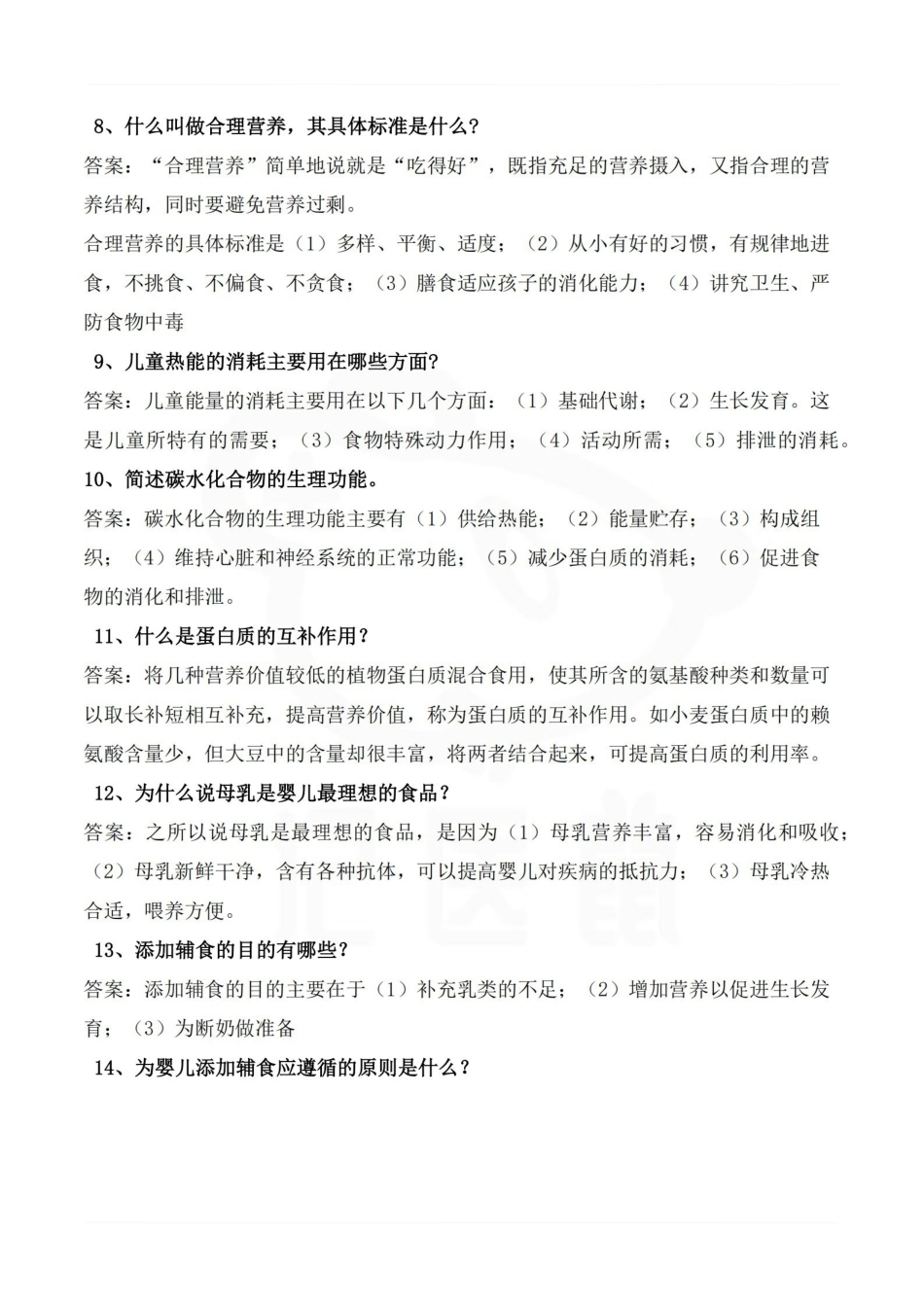 医学学科：卫生学—简答题汇总.pdf_第2页