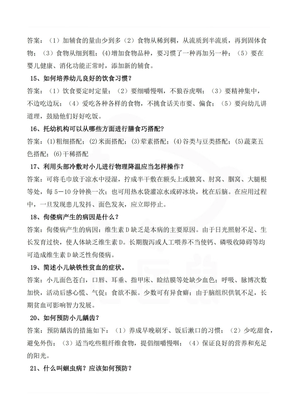医学学科：卫生学—简答题汇总.pdf_第3页