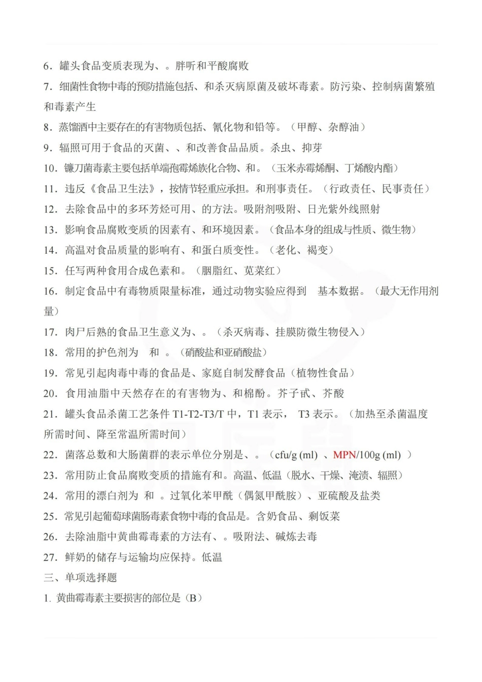 医学学科：卫生学—题库A.pdf_第2页