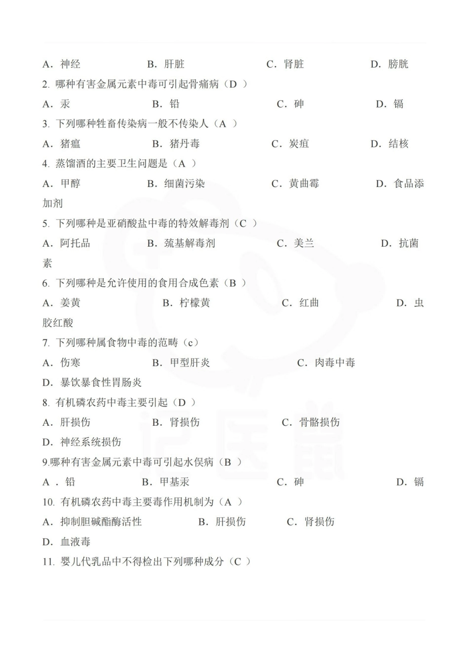 医学学科：卫生学—题库A.pdf_第3页