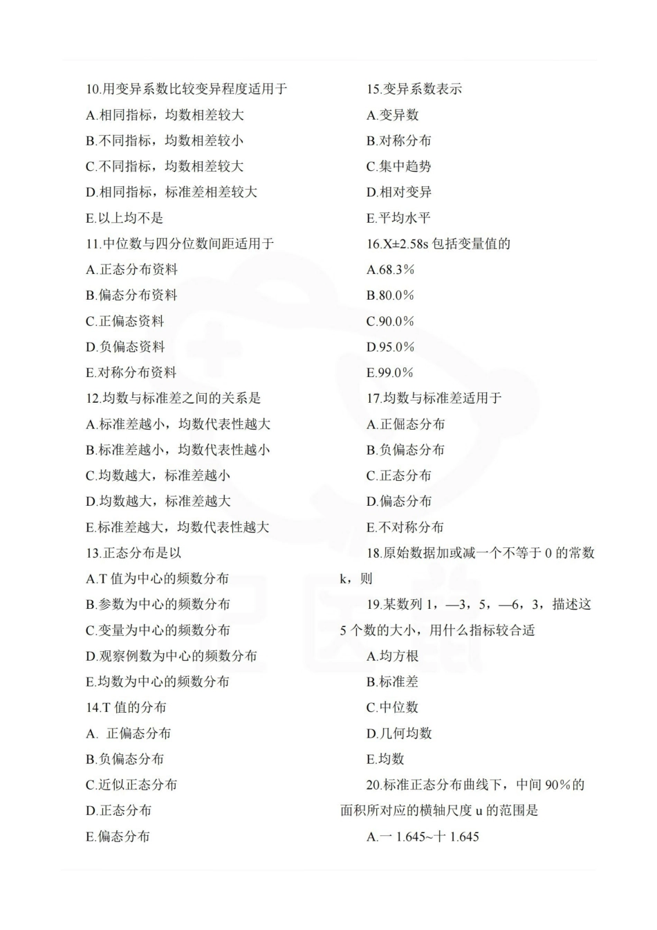 医学学科：卫生学—题库B.pdf_第2页