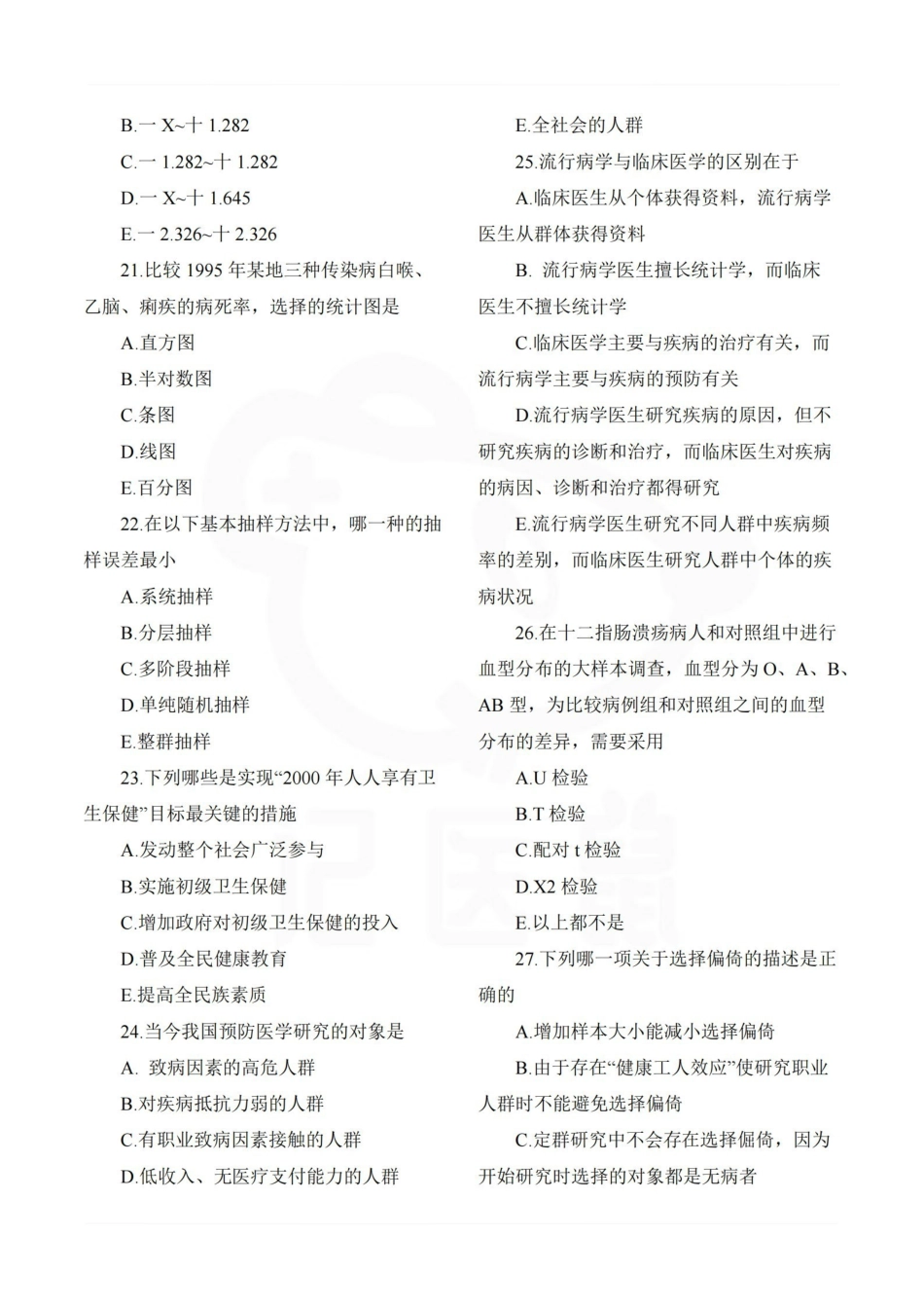 医学学科：卫生学—题库B.pdf_第3页