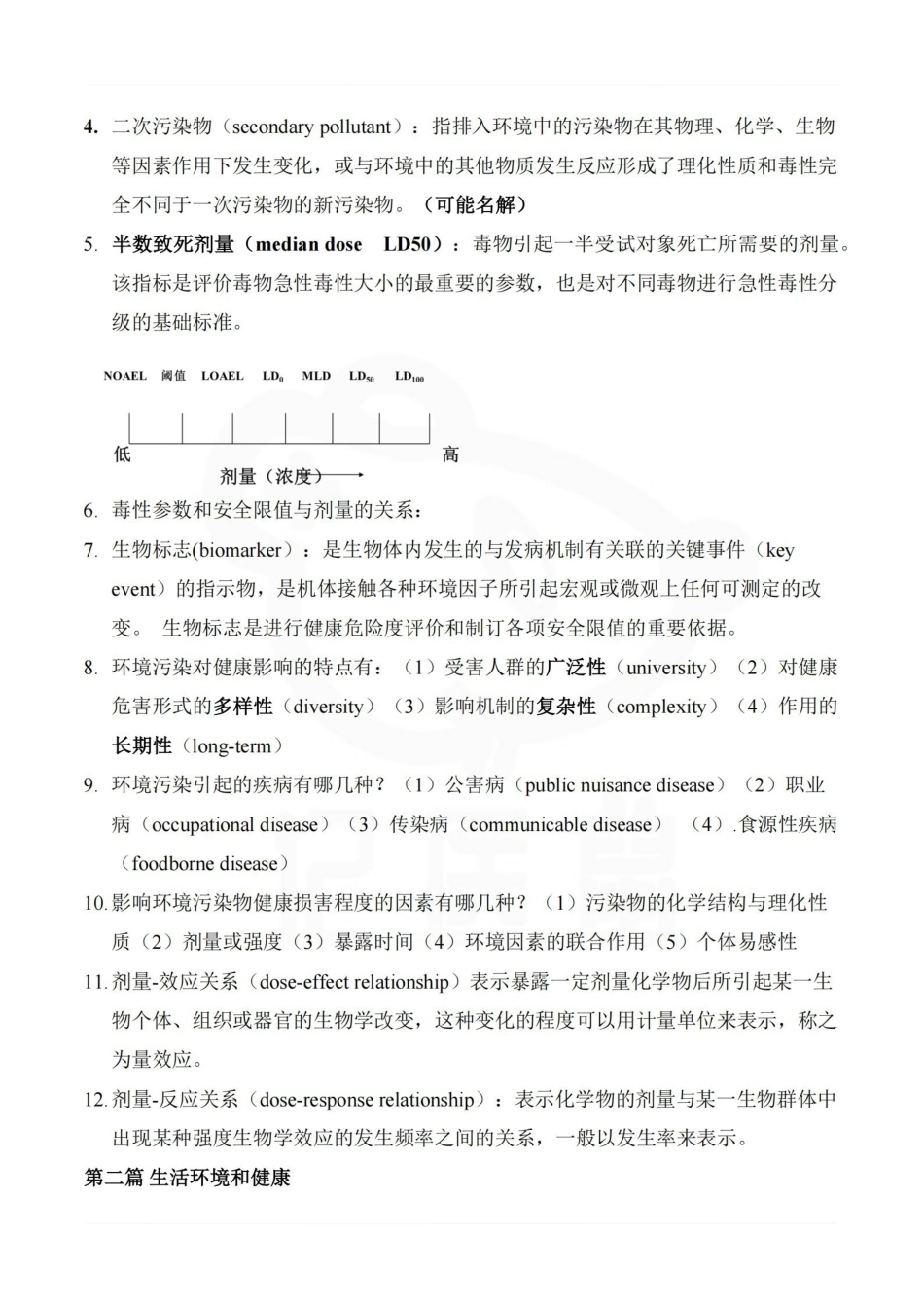 医学学科：卫生学—重点总结.pdf_第2页