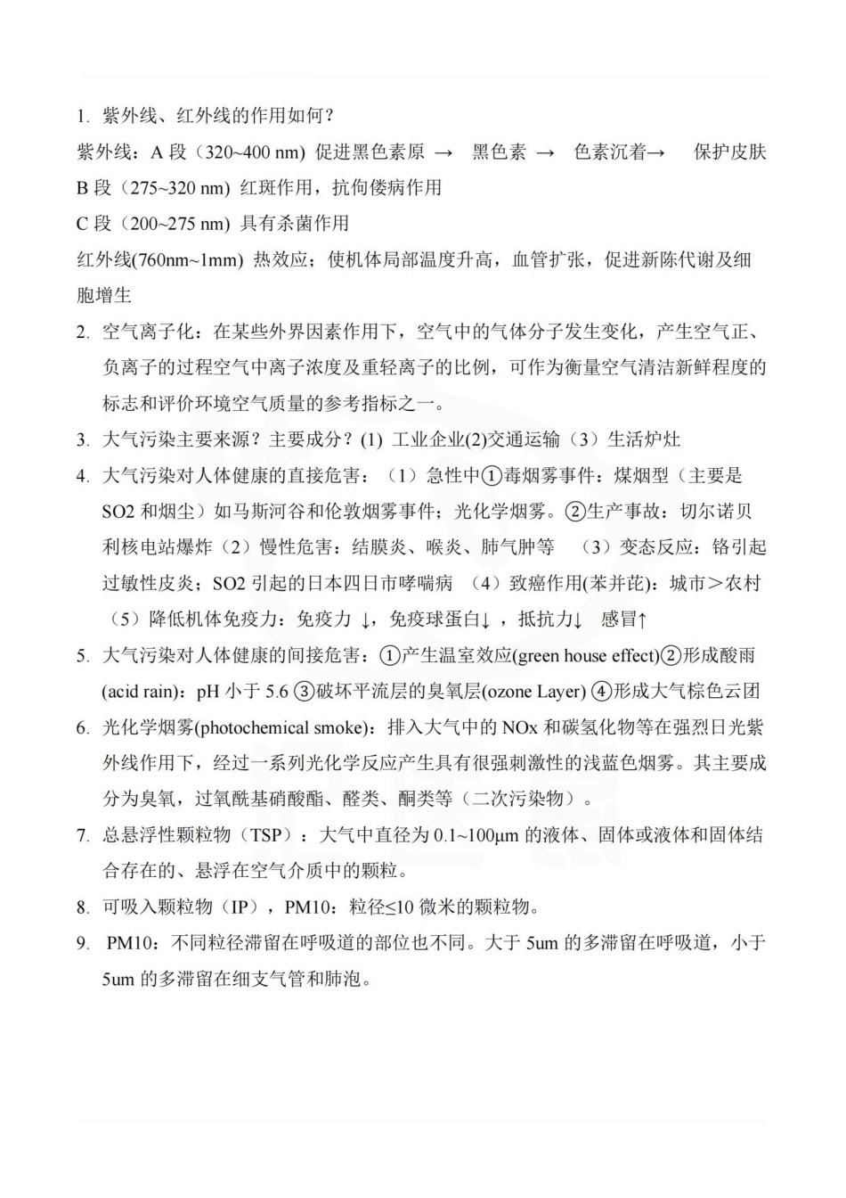 医学学科：卫生学—重点总结.pdf_第3页