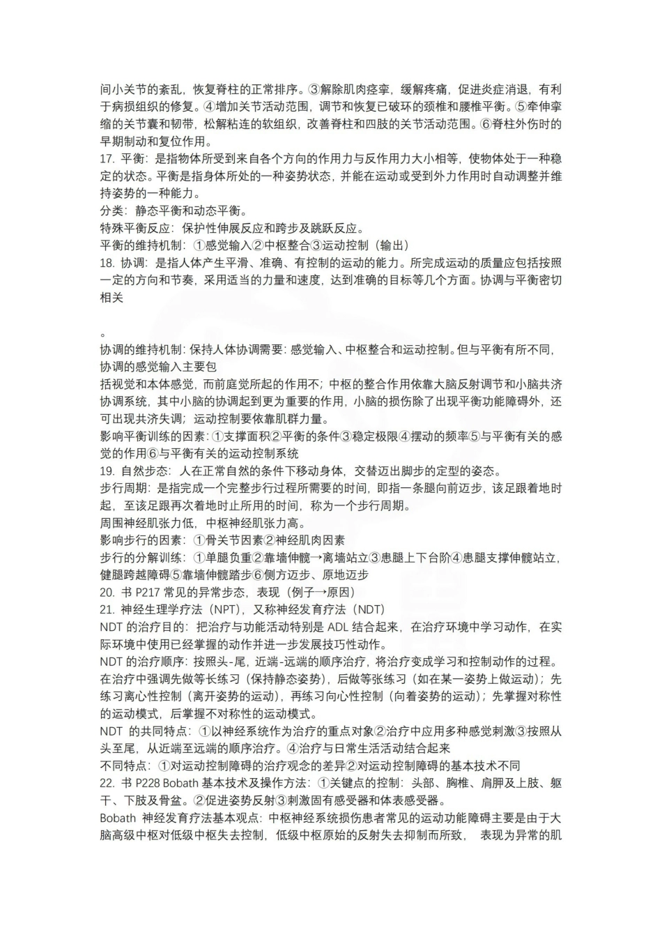 医学学科：物理治疗学—考点汇总.pdf_第3页
