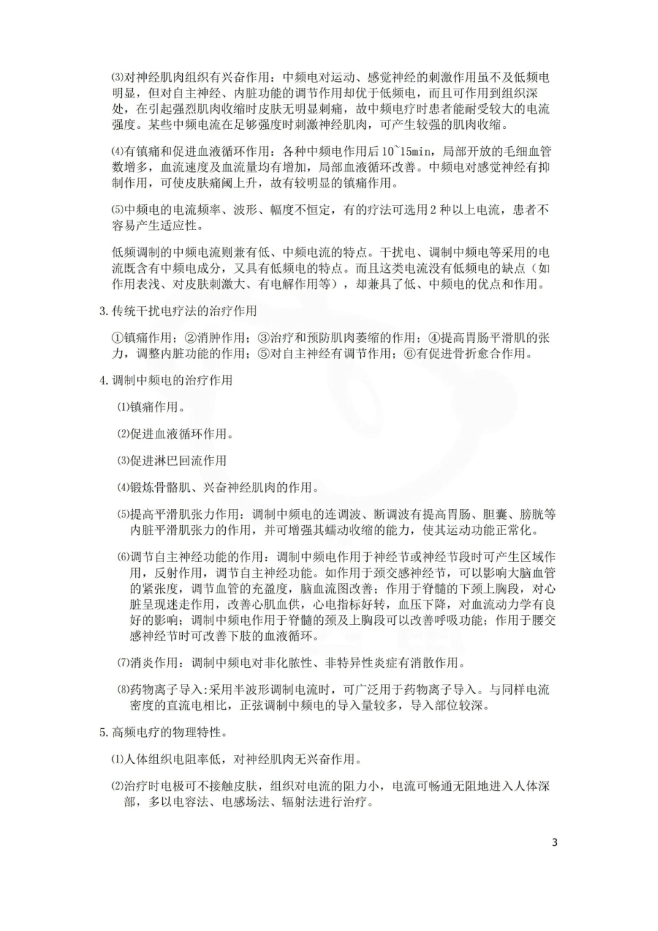 医学学科：物理治疗学—名解简答.pdf_第3页