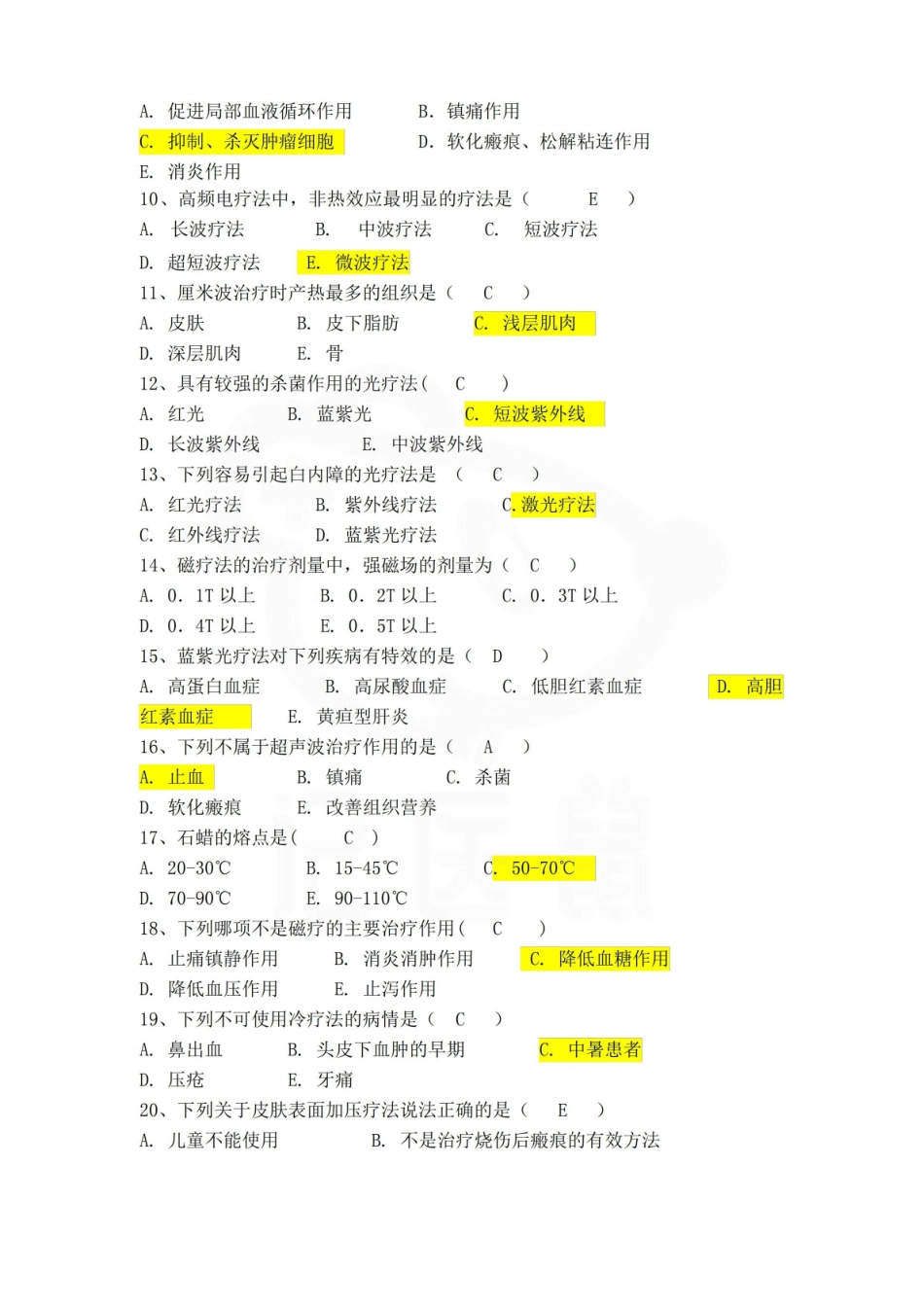 医学学科：物理治疗学—试卷A.pdf_第2页