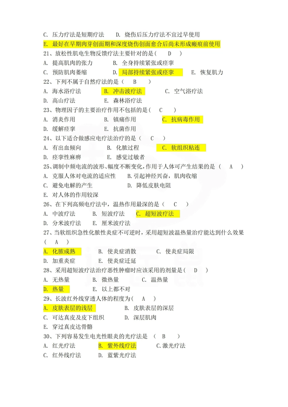 医学学科：物理治疗学—试卷A.pdf_第3页