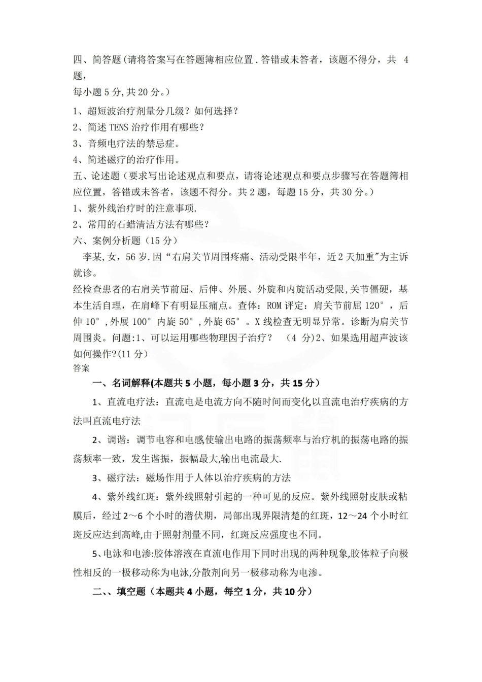 医学学科：物理治疗学—试卷B.pdf_第2页