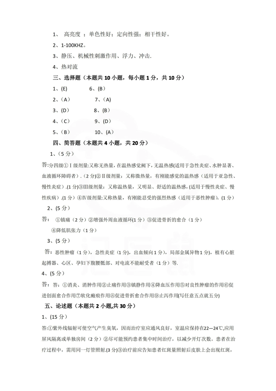 医学学科：物理治疗学—试卷B.pdf_第3页