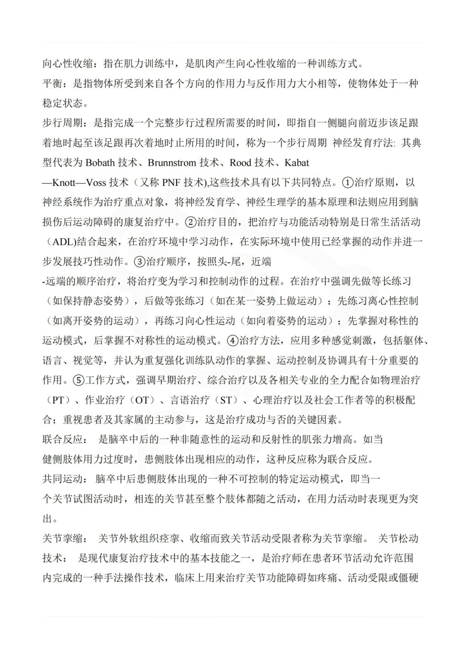 医学学科：物理治疗学—试卷C.pdf_第3页