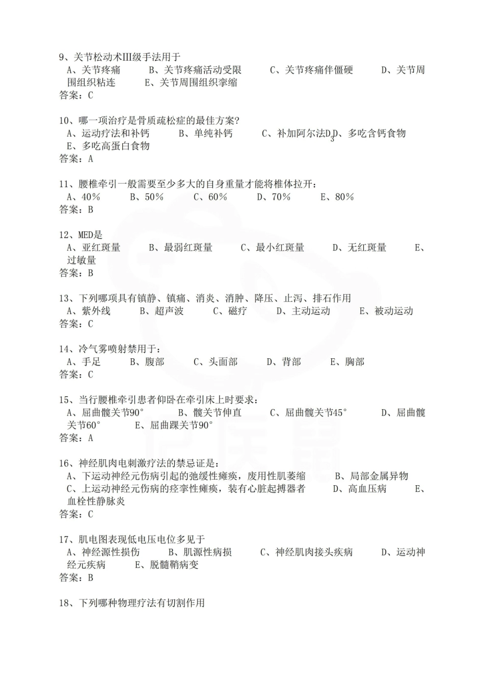 医学学科：物理治疗学—题库B.pdf_第2页