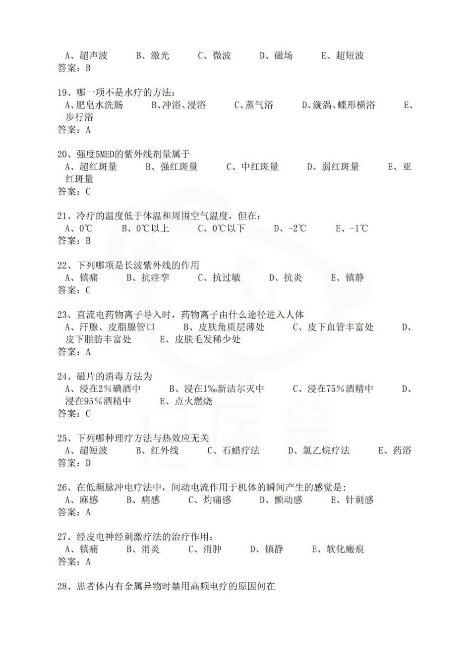 医学学科：物理治疗学—题库B.pdf_第3页