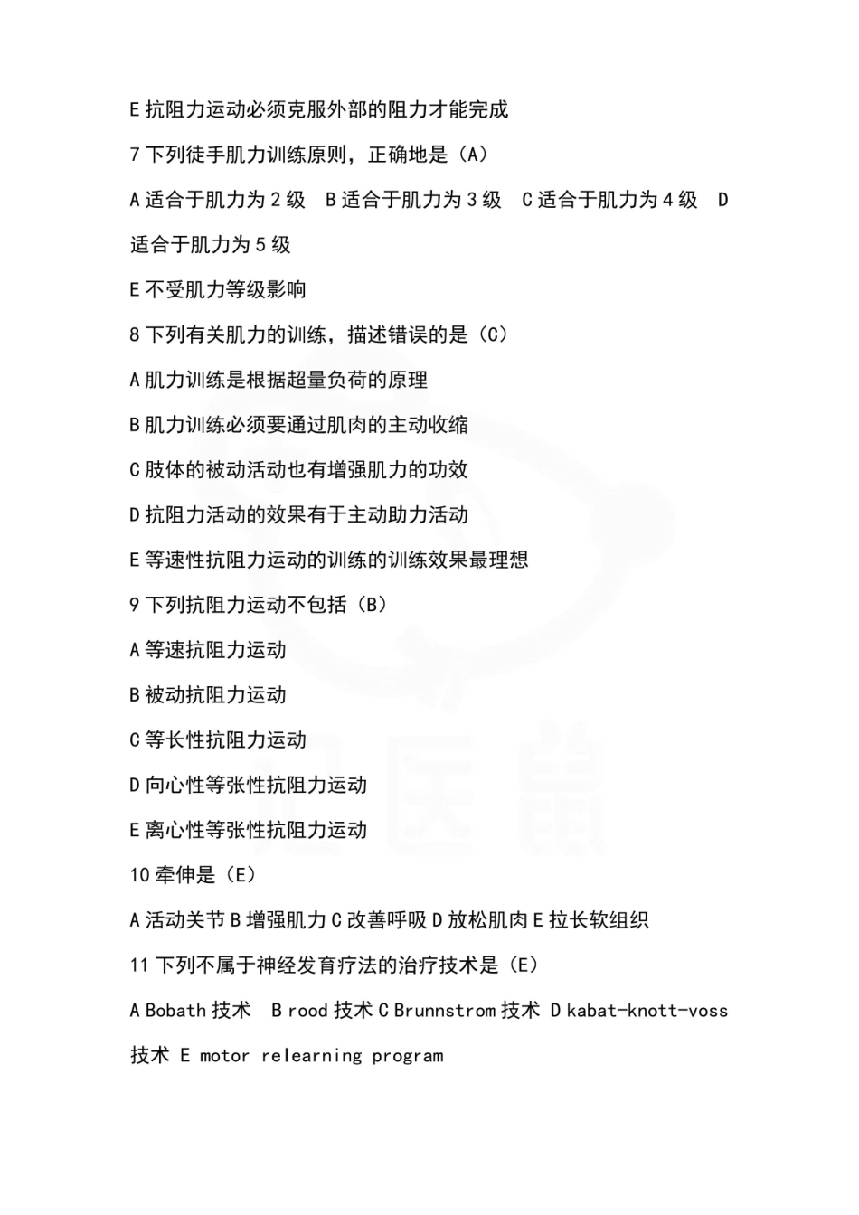 医学学科：物理治疗学—选择题库.pdf_第2页