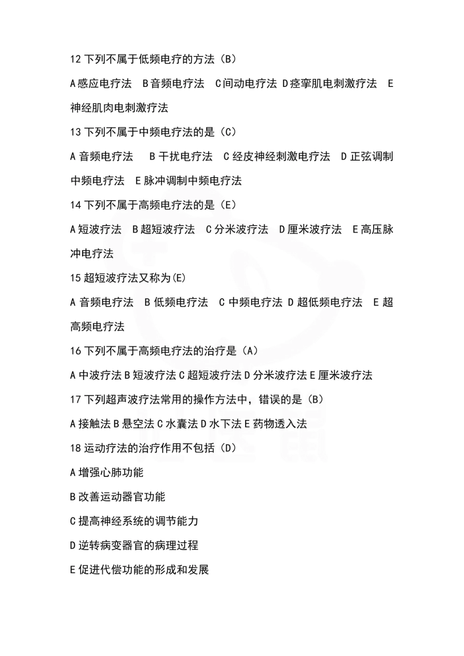 医学学科：物理治疗学—选择题库.pdf_第3页