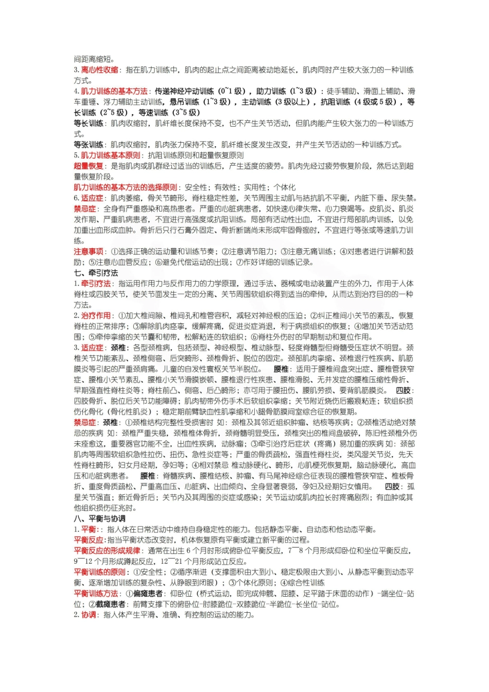 医学学科：物理治疗学—要点.pdf_第2页