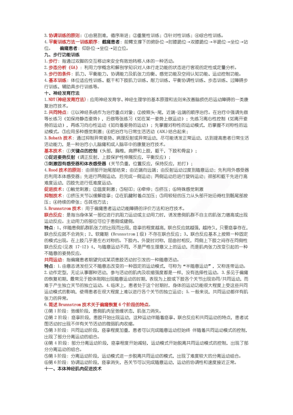 医学学科：物理治疗学—要点.pdf_第3页