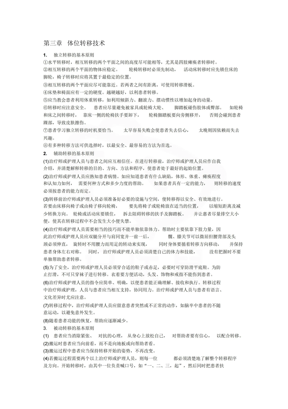 医学学科：物理治疗学—整理笔记.pdf_第2页