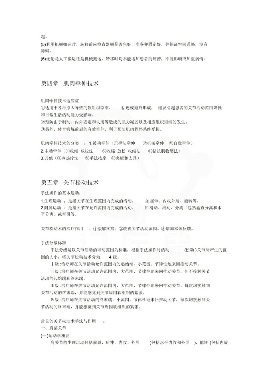 医学学科：物理治疗学—整理笔记.pdf_第3页