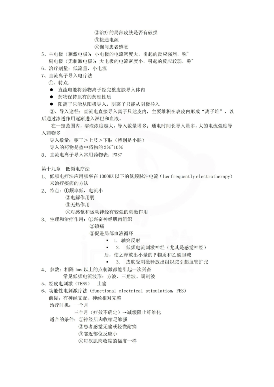 医学学科：物理治疗学—总结.pdf_第2页