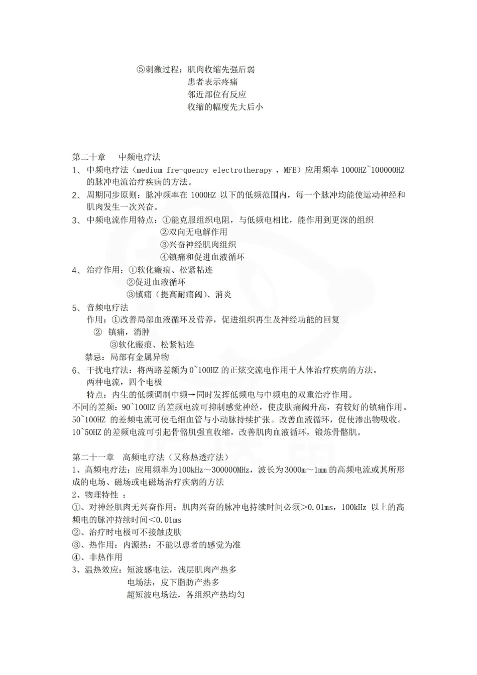 医学学科：物理治疗学—总结.pdf_第3页
