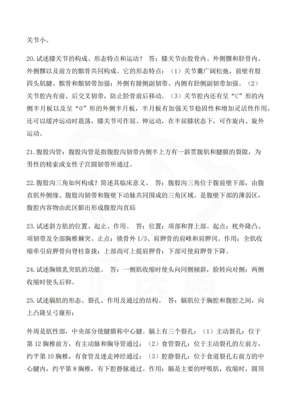 医学学科：系统解剖学 145个考试重点.pdf_第3页