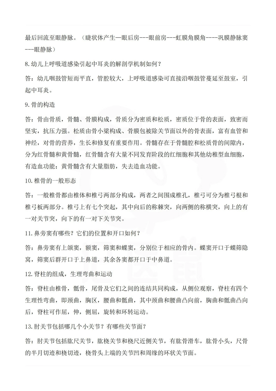 医学学科：系统解剖学 复习要点.pdf_第2页