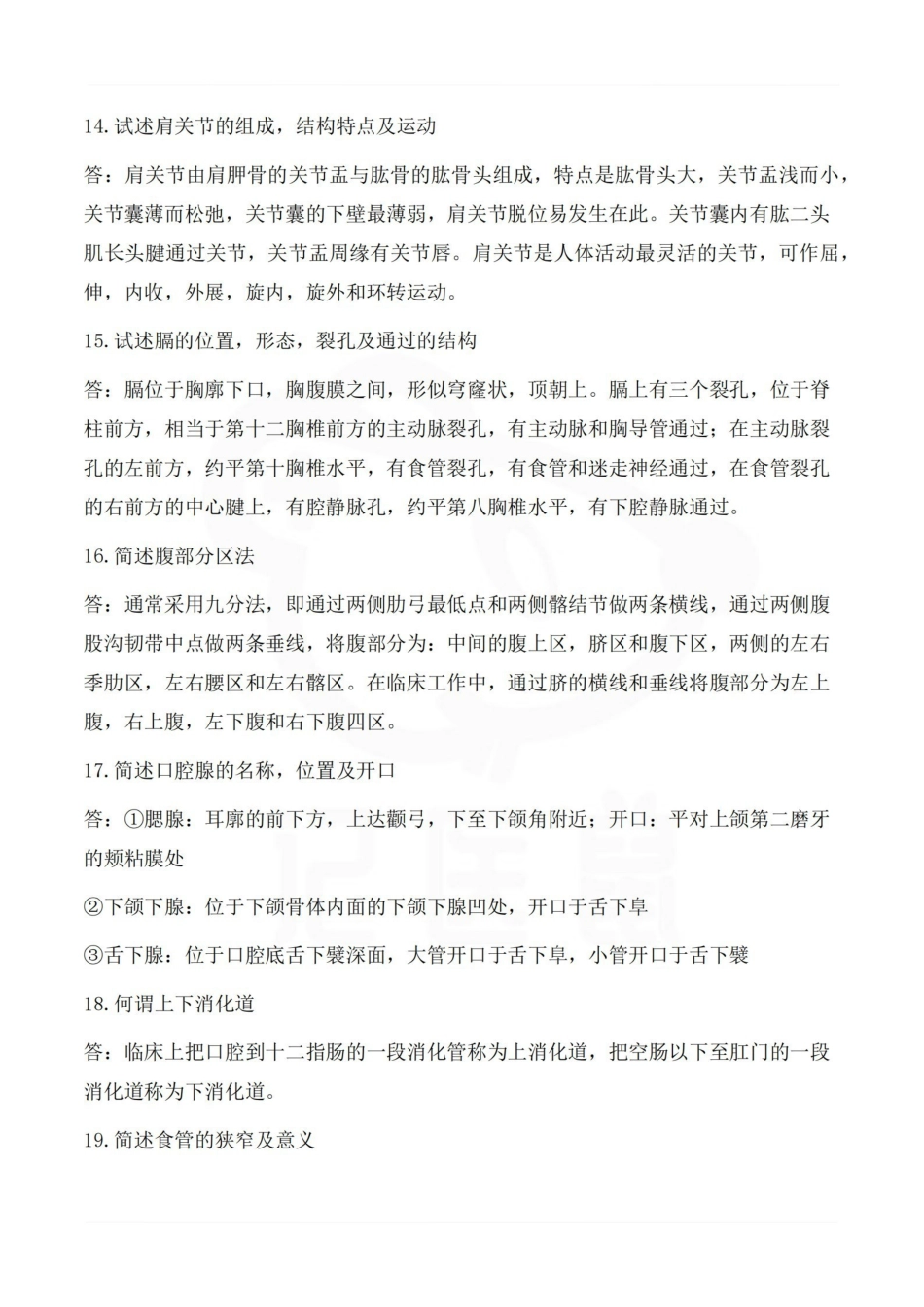 医学学科：系统解剖学 复习要点.pdf_第3页