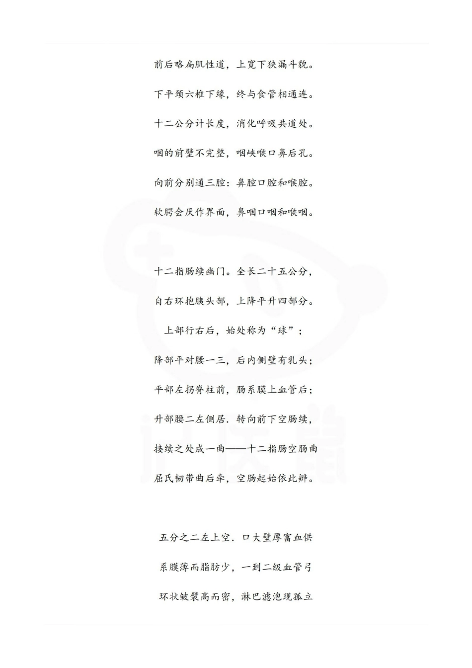 医学学科：系统解剖学--记忆口诀.pdf_第2页
