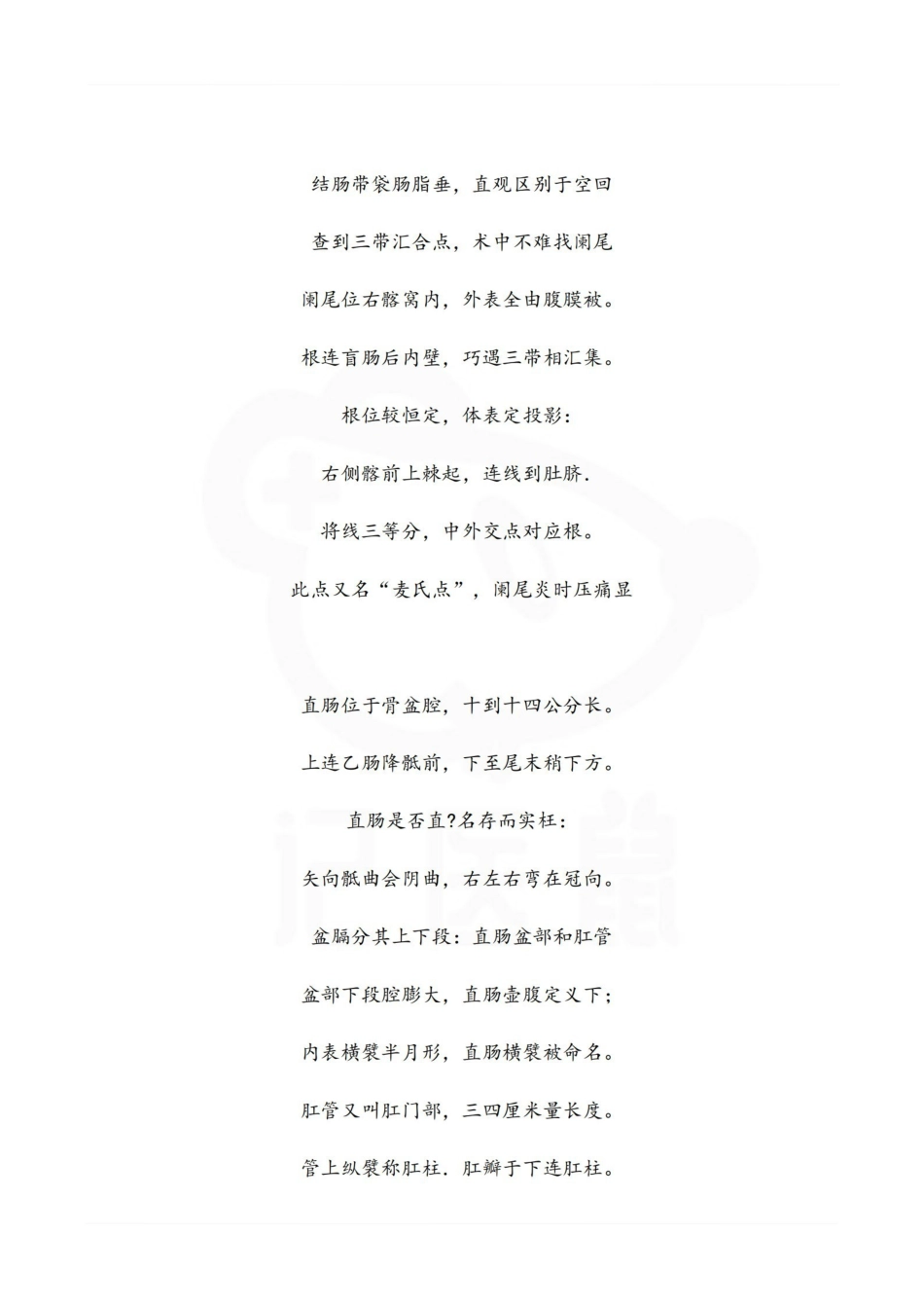 医学学科：系统解剖学--记忆口诀.pdf_第3页