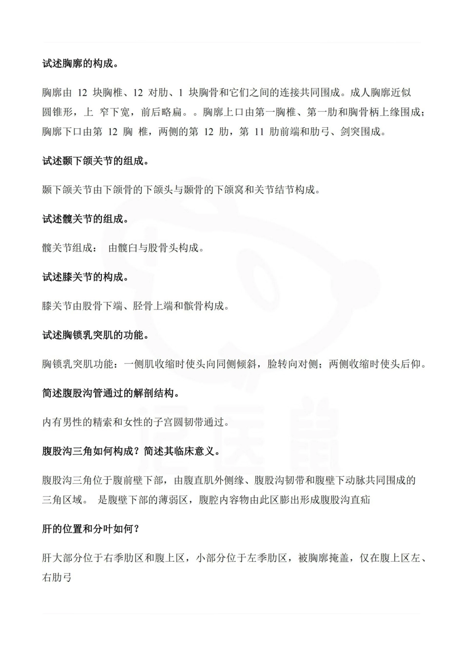 医学学科：系统解剖学--简答题汇总.pdf_第3页