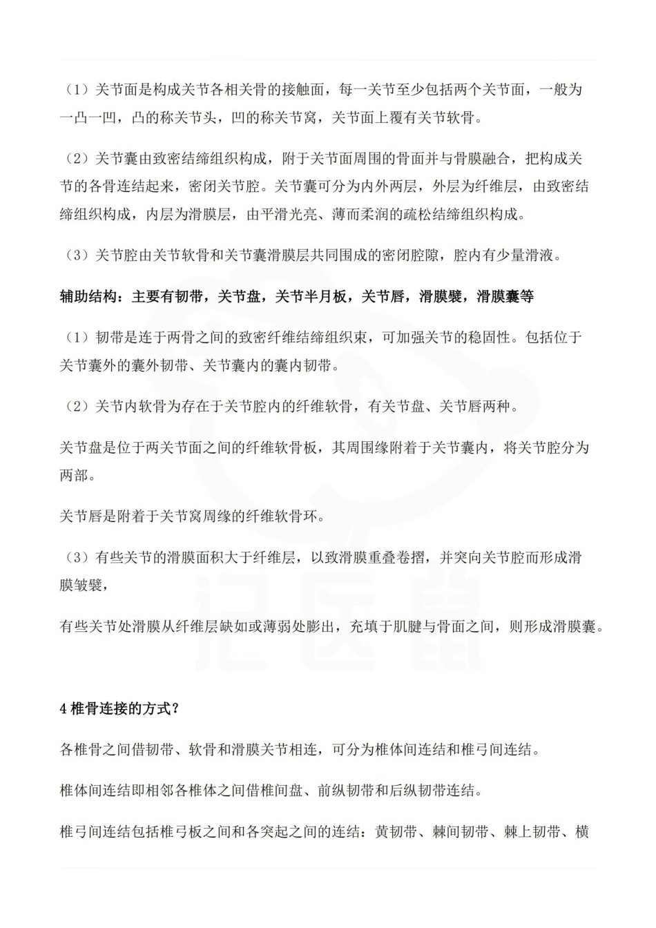 医学学科：系统解剖学--简答押题.pdf_第2页