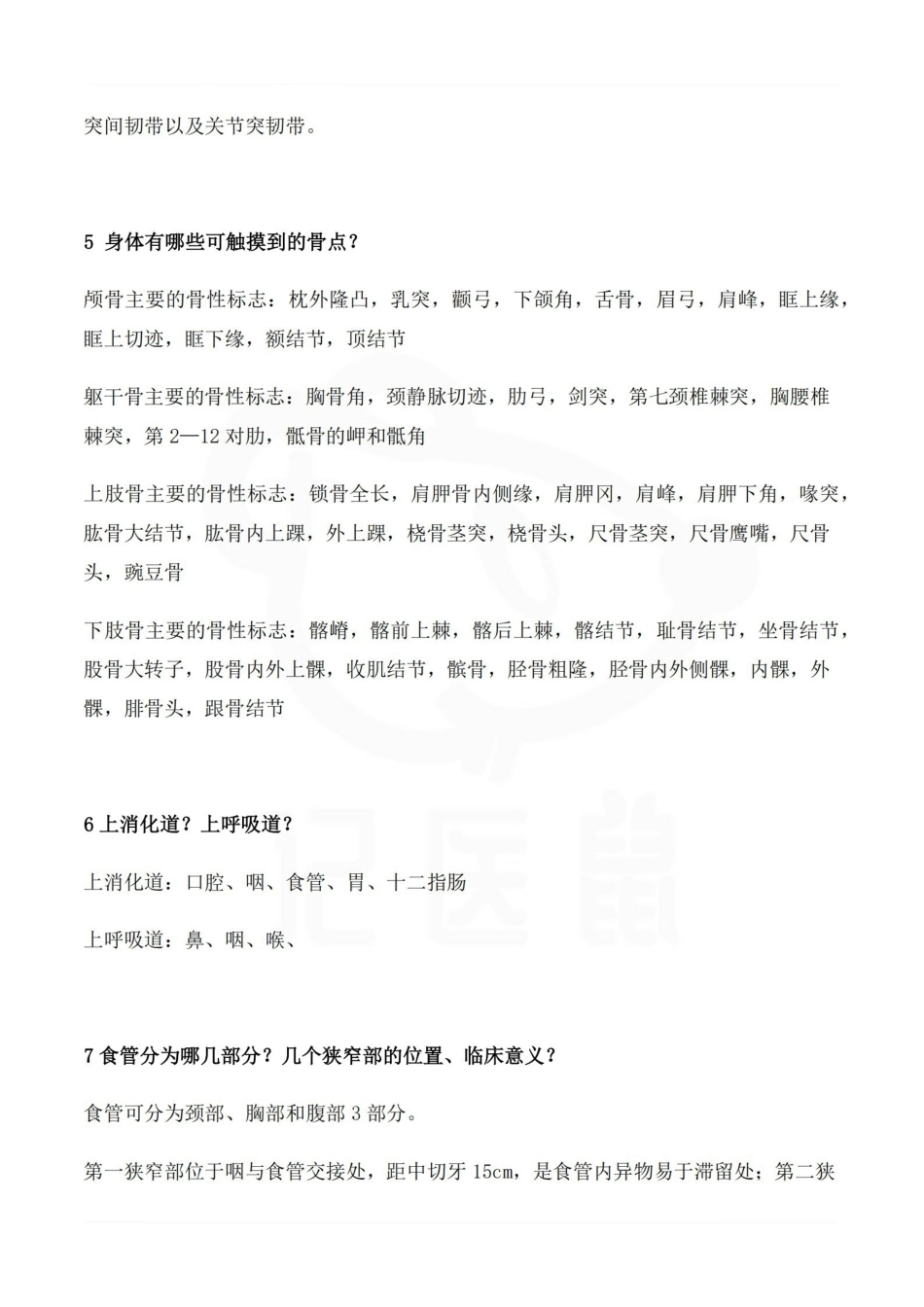 医学学科：系统解剖学--简答押题.pdf_第3页