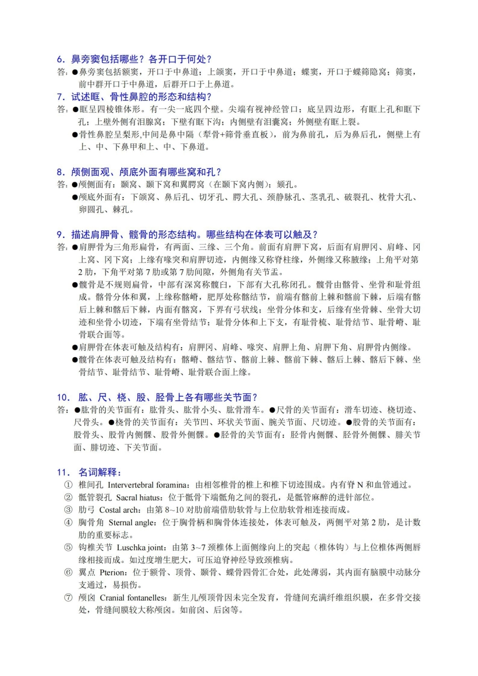 医学学科：系统解剖学--考点汇总.pdf_第2页