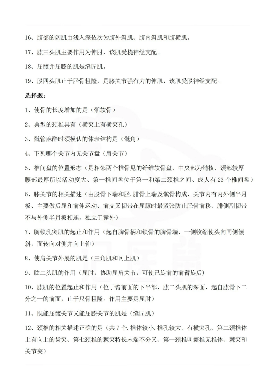 医学学科：系统解剖学--考点总结.pdf_第2页