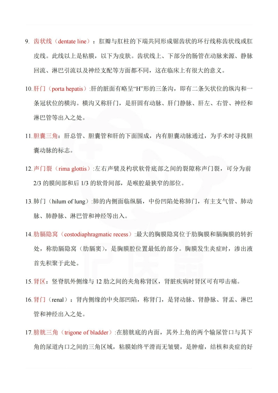 医学学科：系统解剖学--名词解释 A.pdf_第2页