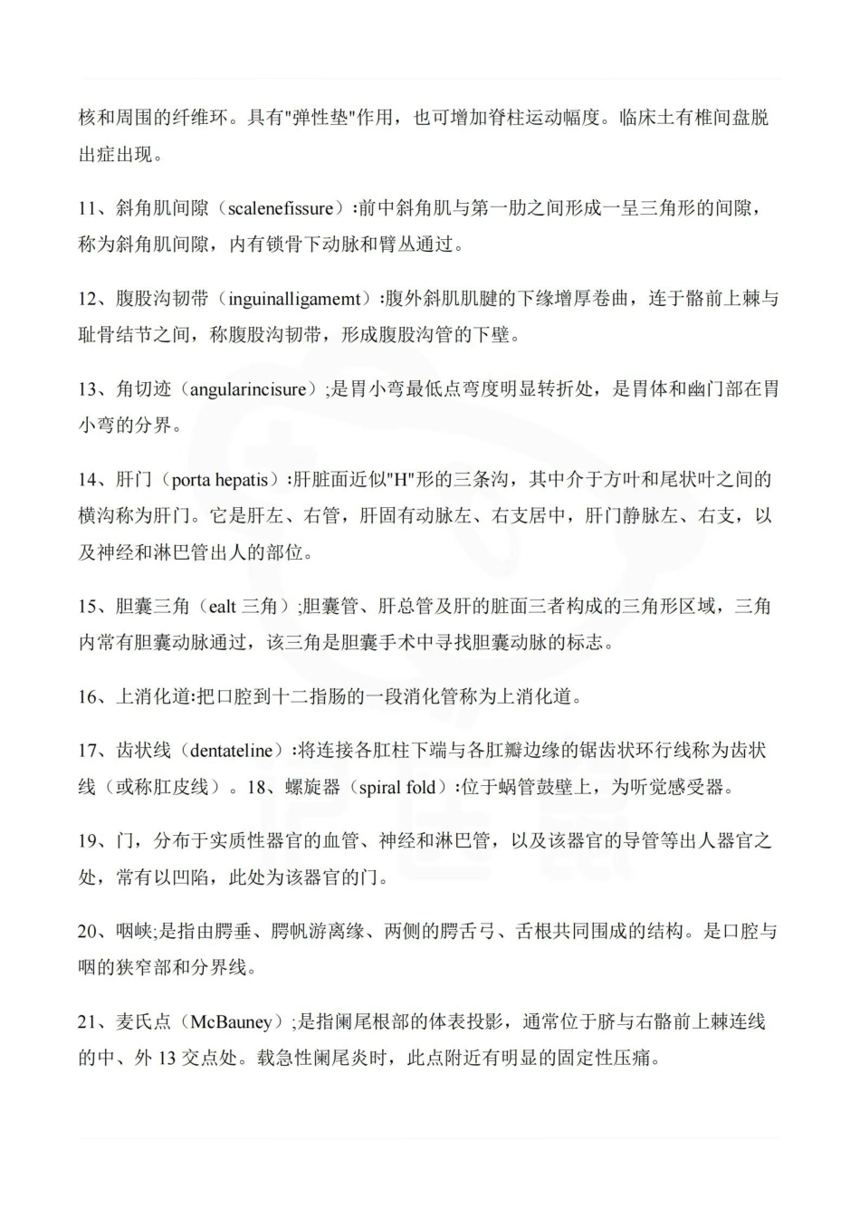 医学学科：系统解剖学--名词解释 B.pdf_第2页