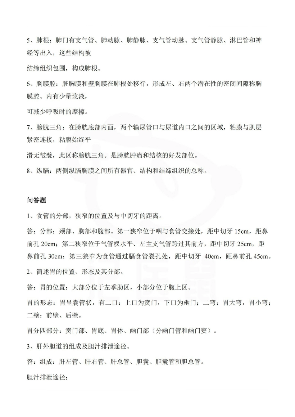 医学学科：系统解剖学--名解简答汇总.pdf_第3页